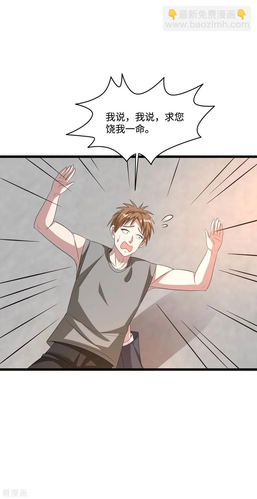 🍼都市邪王 第61话 你心里没点数吗？ 第2页
