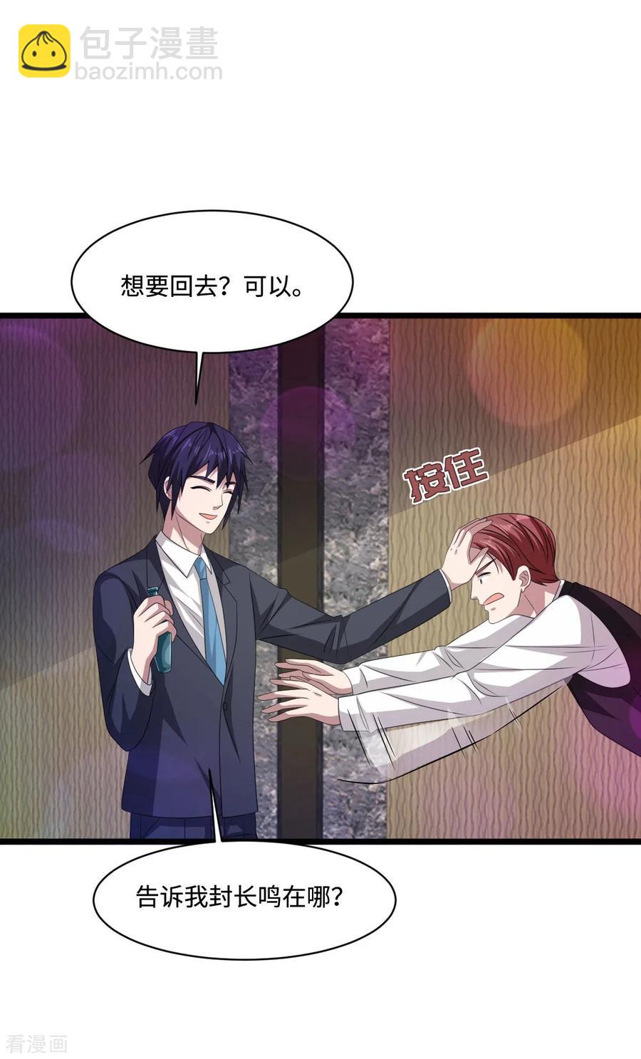 🍼都市邪王 第61话 你心里没点数吗？ 第20页