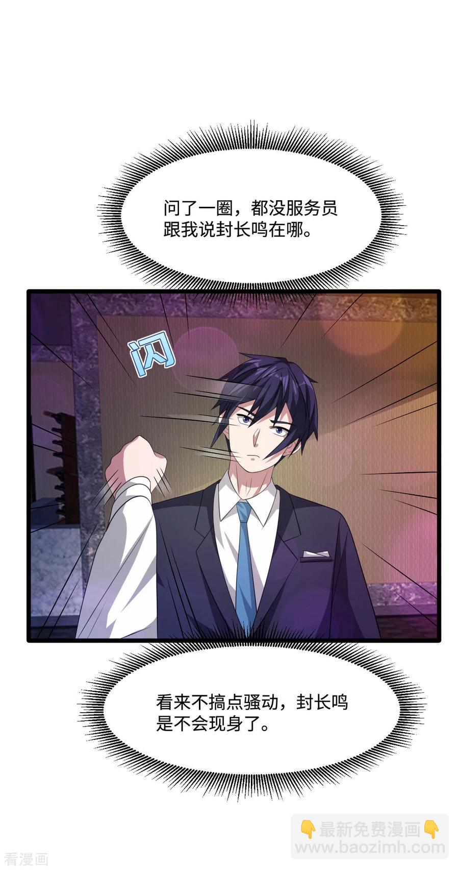 🍼都市邪王 第61话 你心里没点数吗？ 第22页