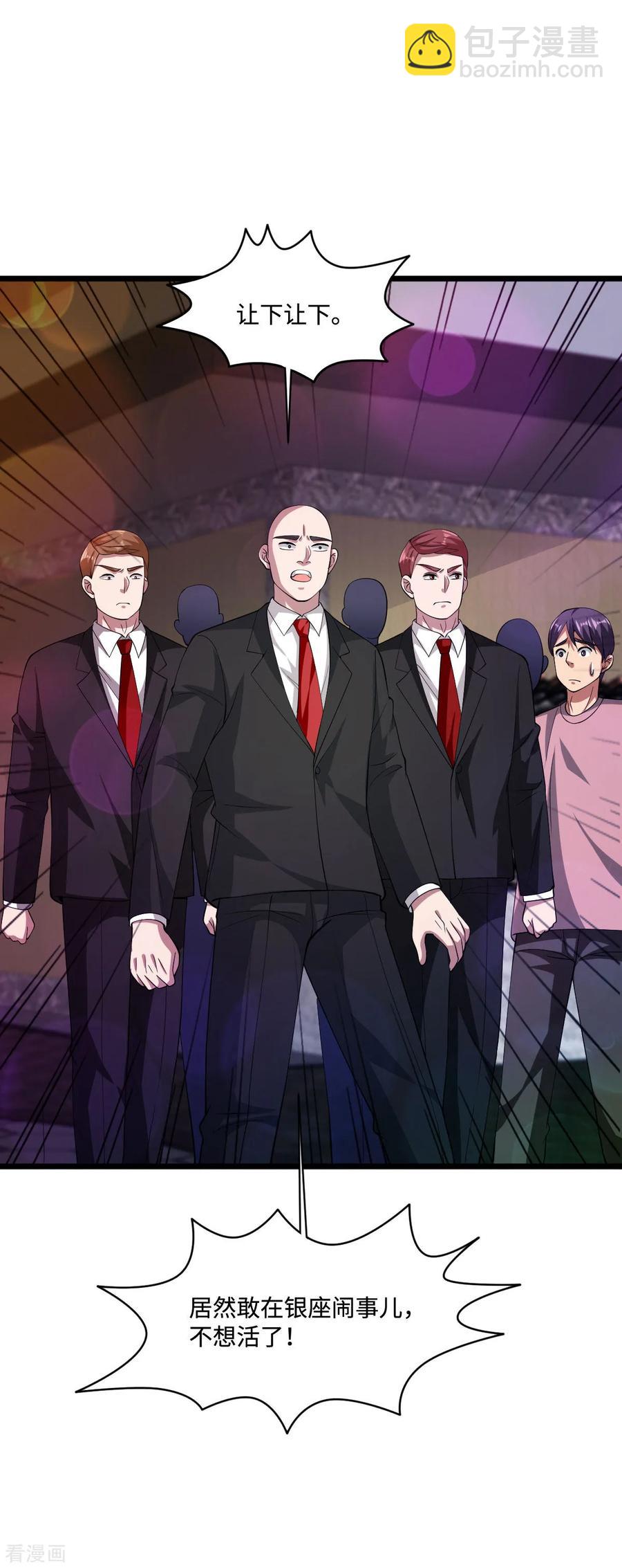 🍼都市邪王 第61话 你心里没点数吗？ 第26页