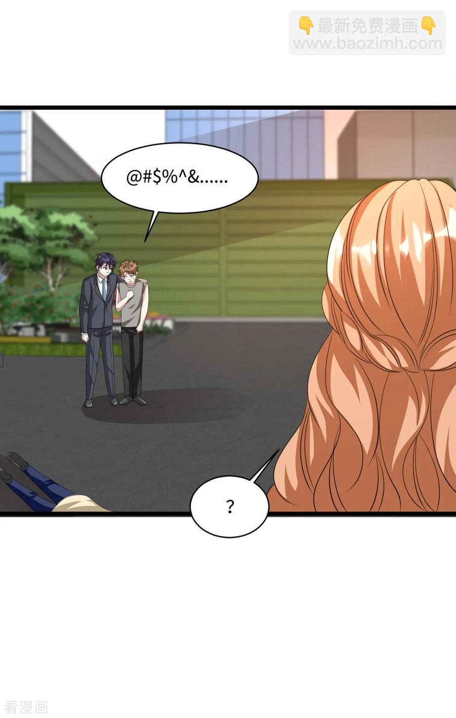 🍼都市邪王 第61话 你心里没点数吗？ 第3页