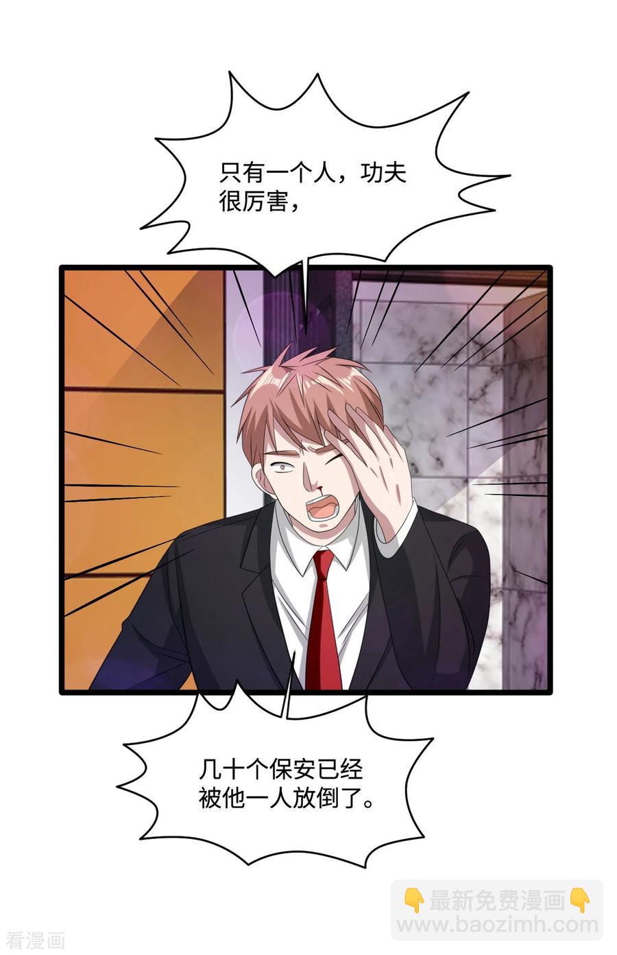 🍼都市邪王 第61话 你心里没点数吗？ 第31页