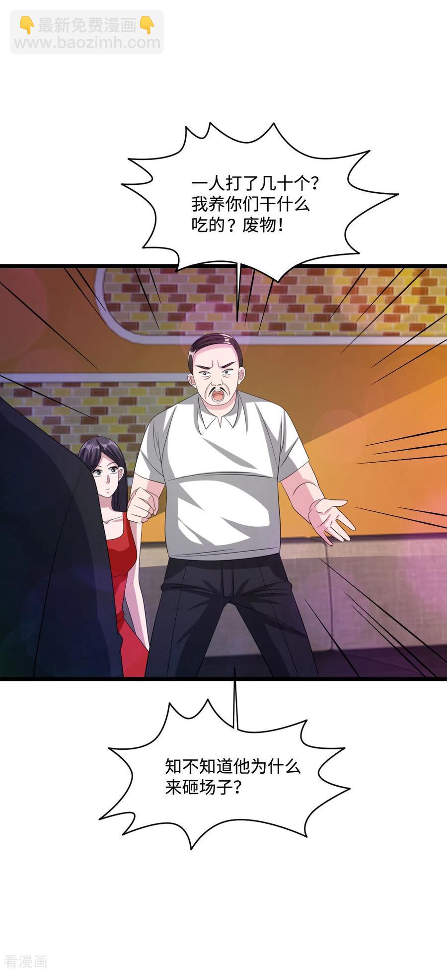 🍼都市邪王 第61话 你心里没点数吗？ 第32页