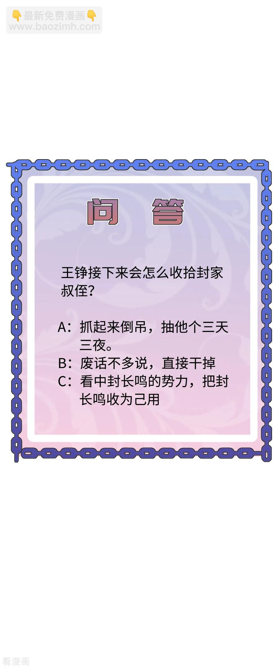 🍼都市邪王 第61话 你心里没点数吗？ 第36页