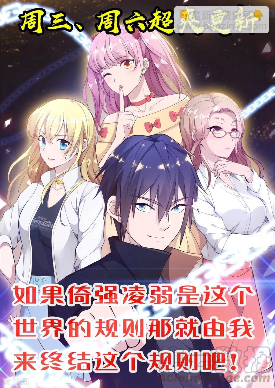 🍼都市邪王 第61话 你心里没点数吗？ 第37页