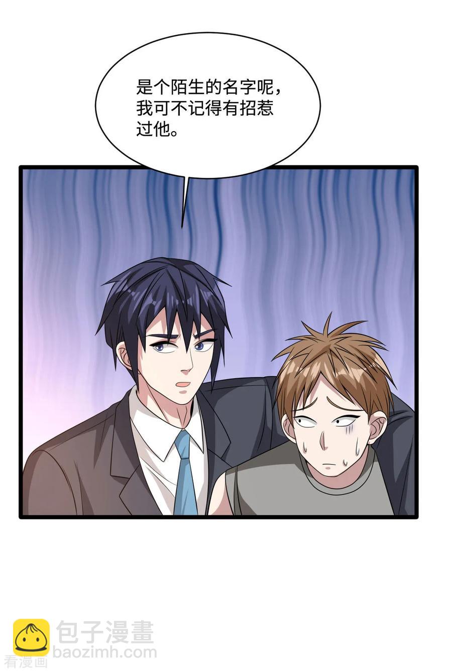 🍼都市邪王 第61话 你心里没点数吗？ 第4页