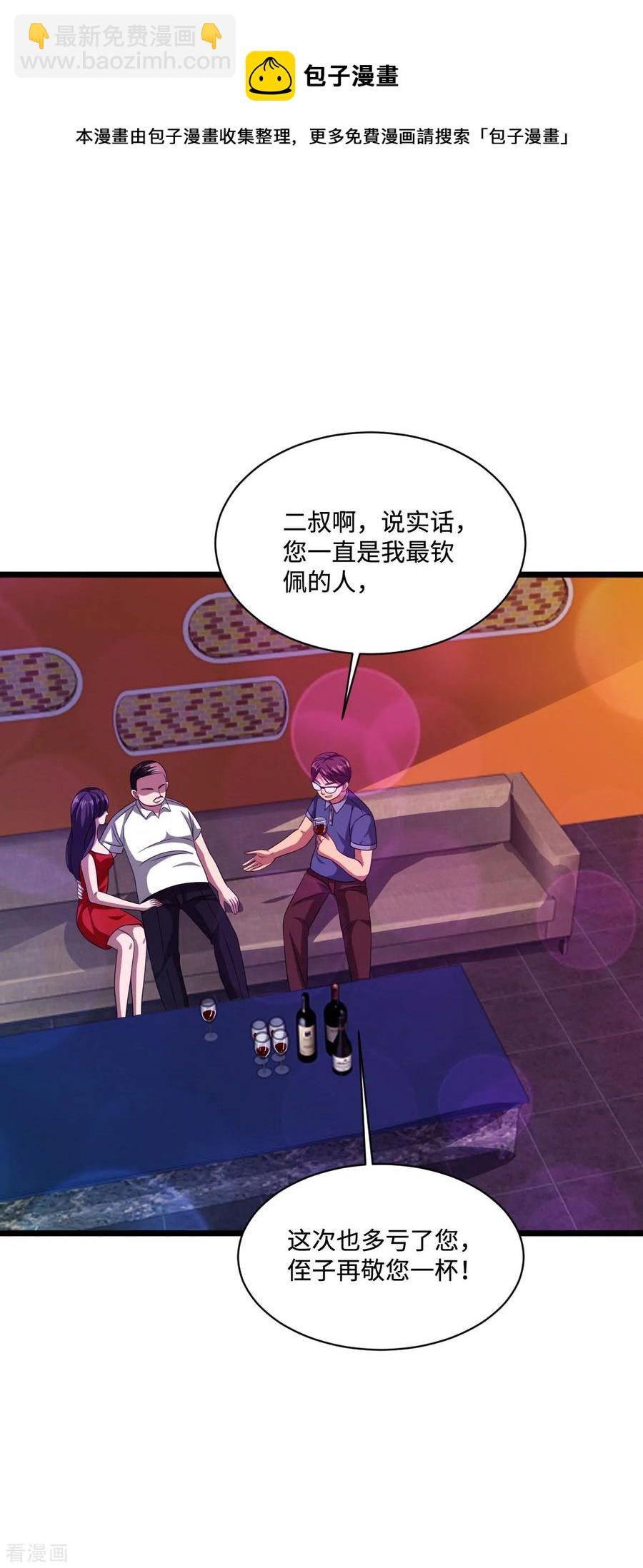 🍼都市邪王 第61话 你心里没点数吗？ 第6页