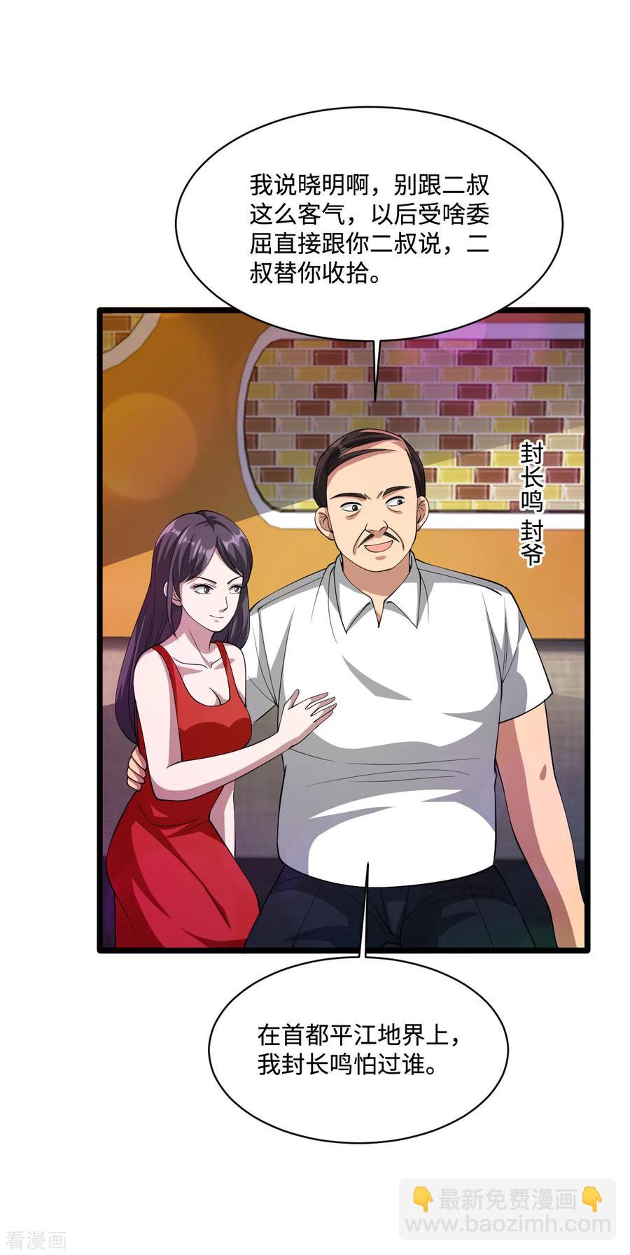 🍼都市邪王 第61话 你心里没点数吗？ 第7页