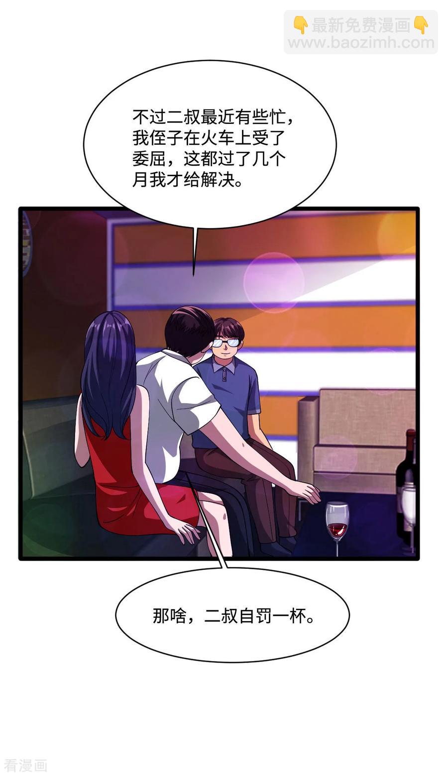 🍼都市邪王 第61话 你心里没点数吗？ 第8页