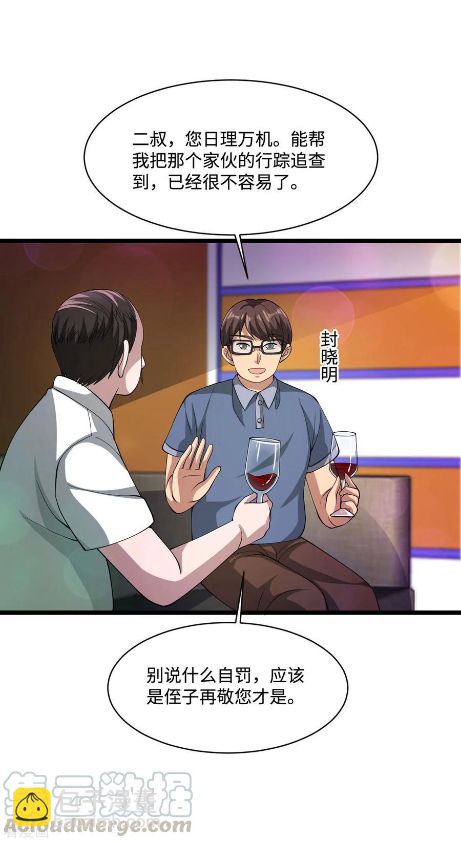 🍼都市邪王 第61话 你心里没点数吗？ 第9页