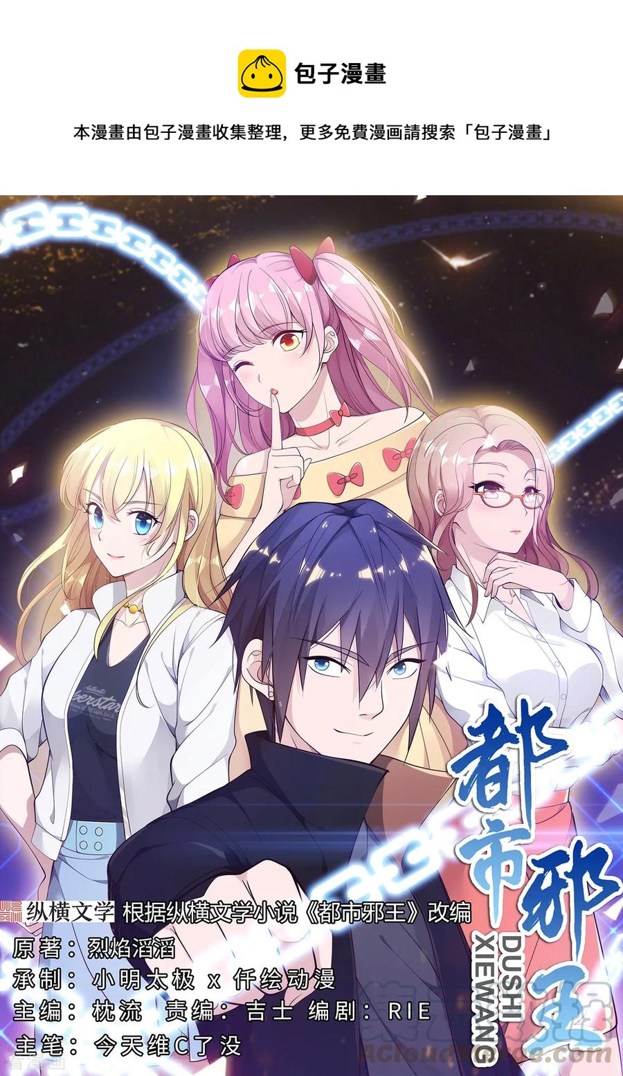 🍼都市邪王 第63话 回来了 第1页