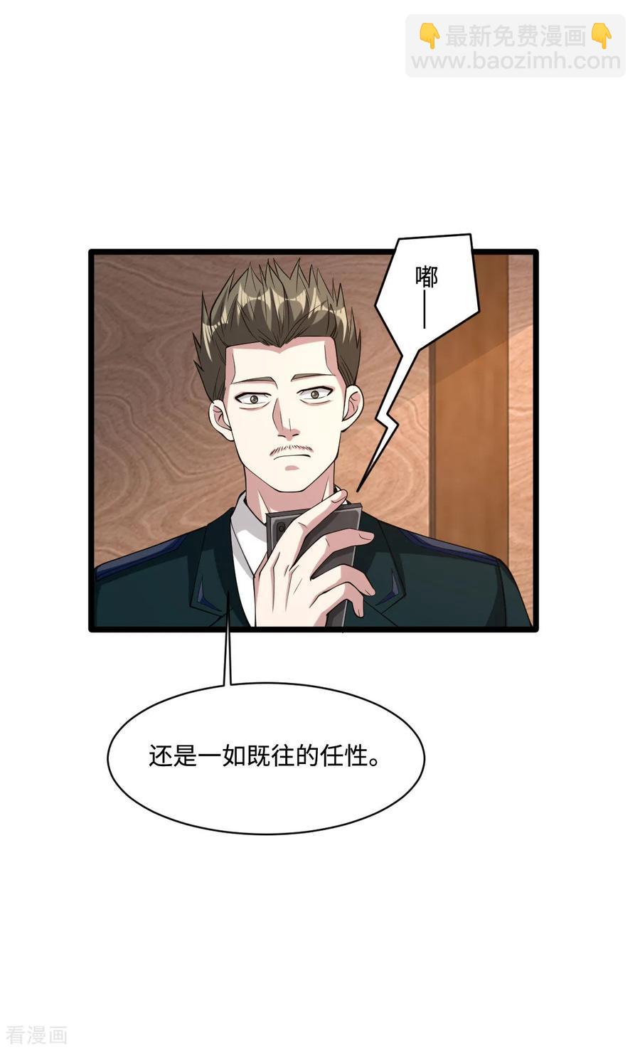 🍼都市邪王 第63话 回来了 第11页