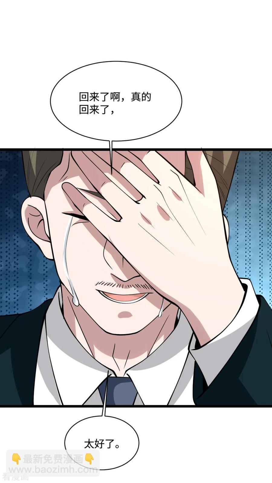 🍼都市邪王 第63话 回来了 第12页