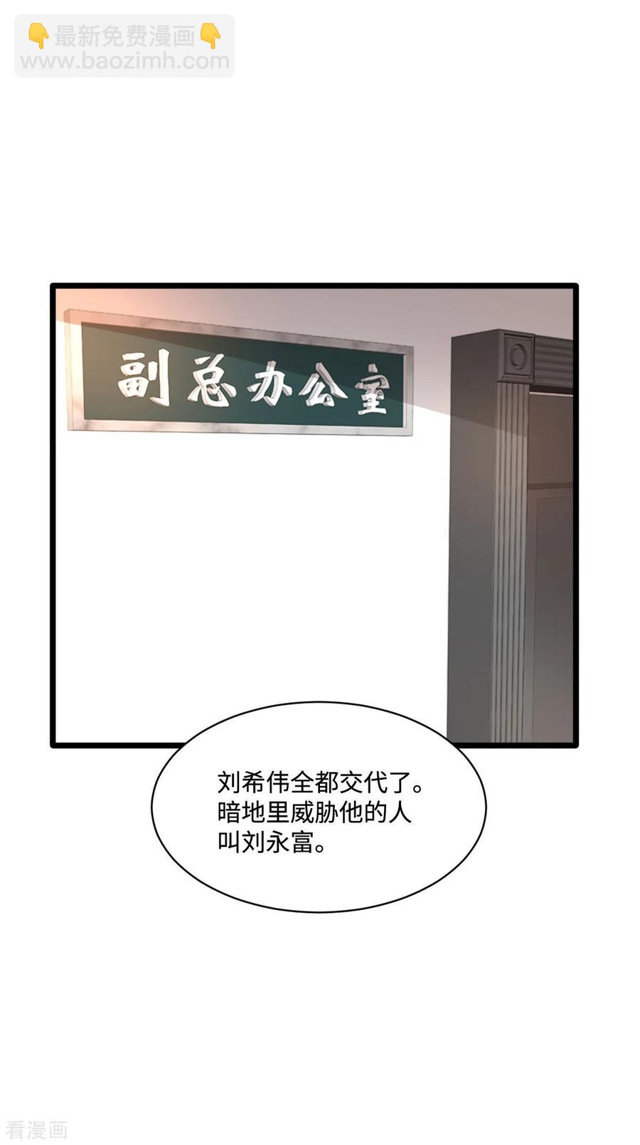 🍼都市邪王 第63话 回来了 第15页
