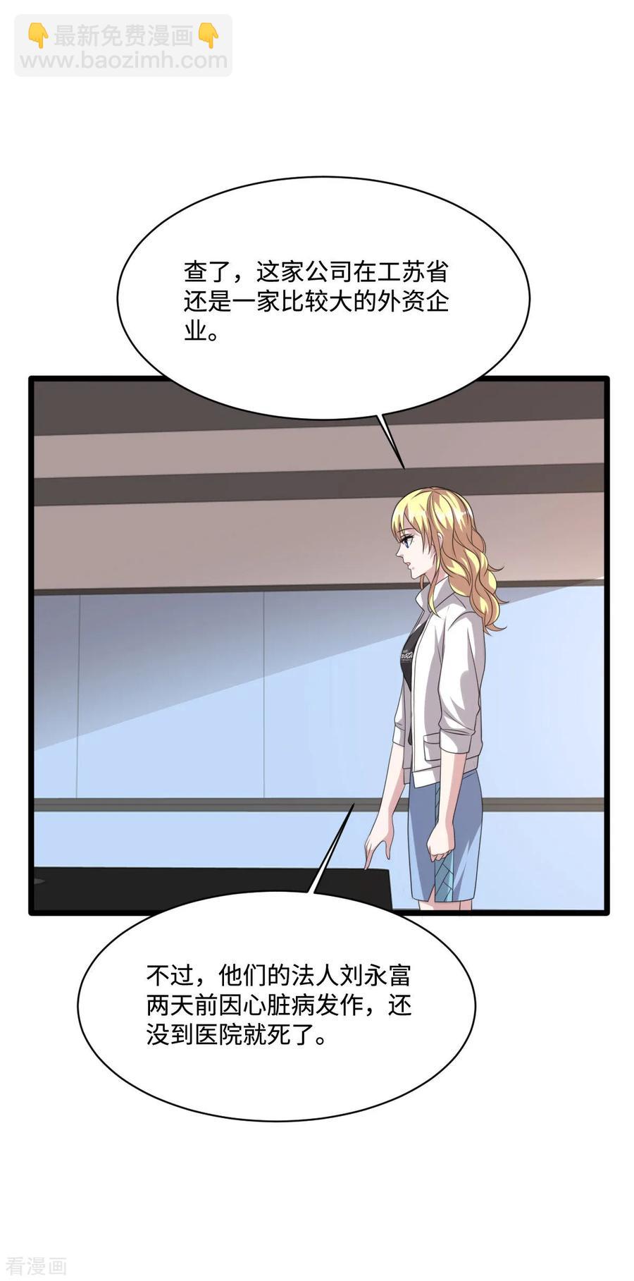 🍼都市邪王 第63话 回来了 第18页