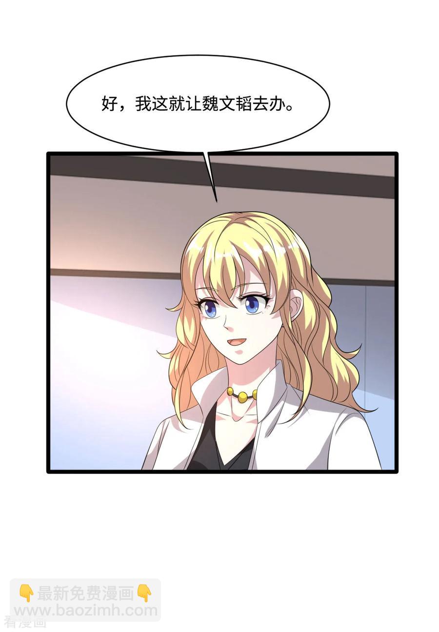 🍼都市邪王 第63话 回来了 第20页