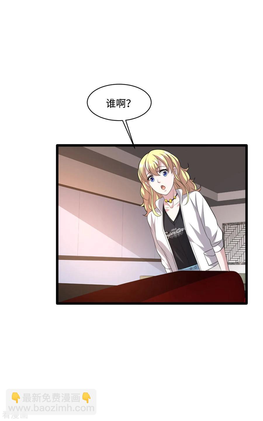 🍼都市邪王 第63话 回来了 第23页