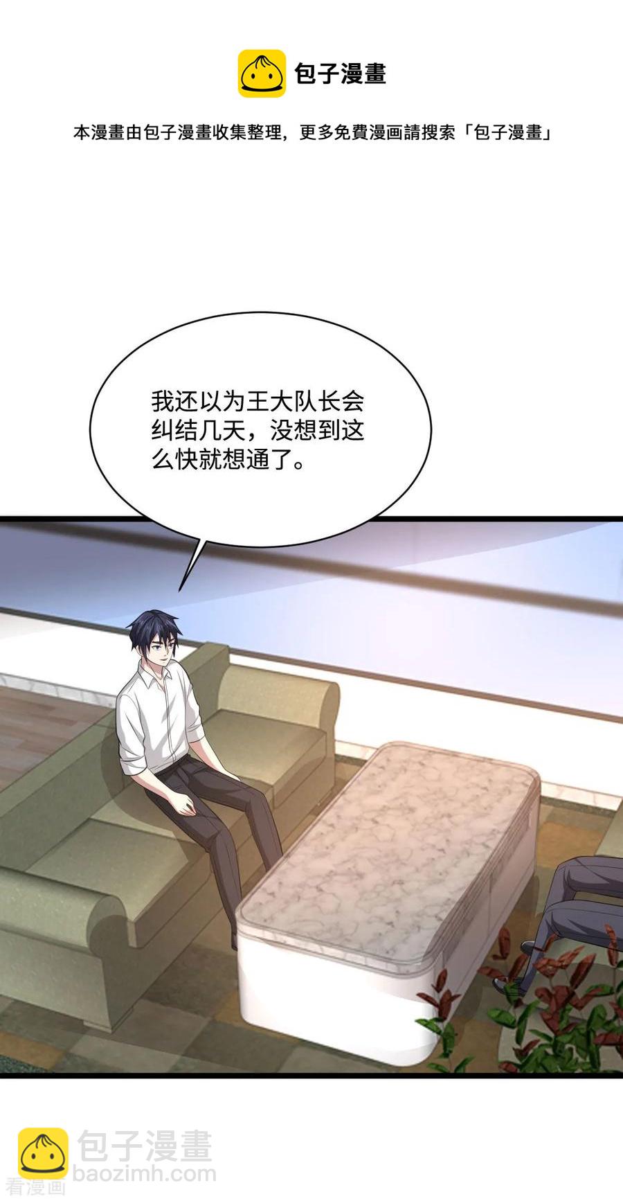 🍼都市邪王 第63话 回来了 第26页