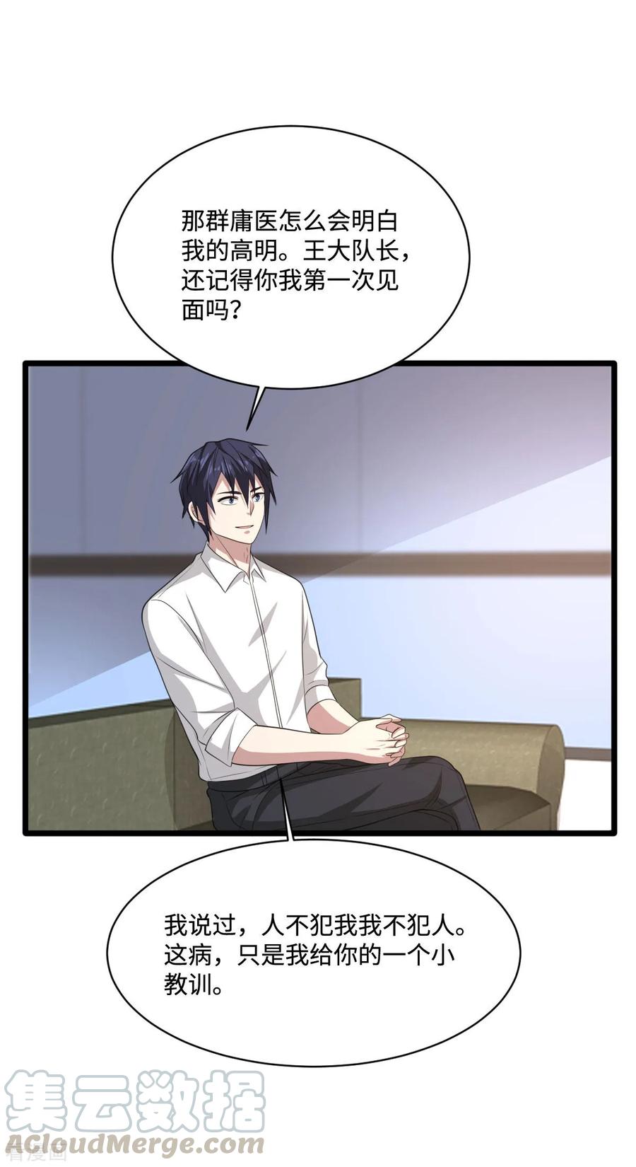 🍼都市邪王 第63话 回来了 第28页