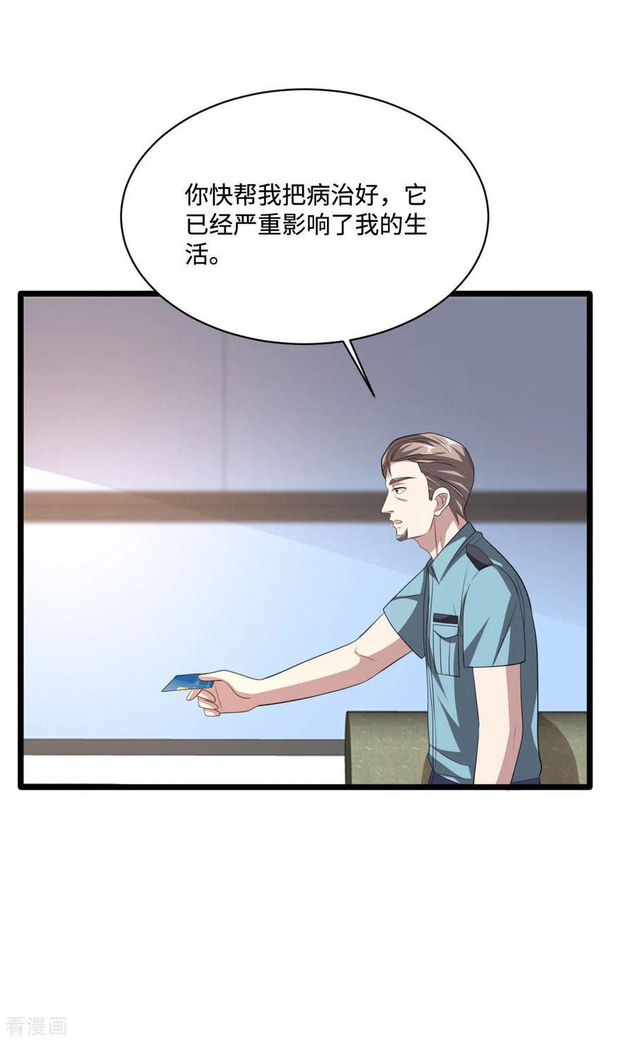 🍼都市邪王 第63话 回来了 第30页