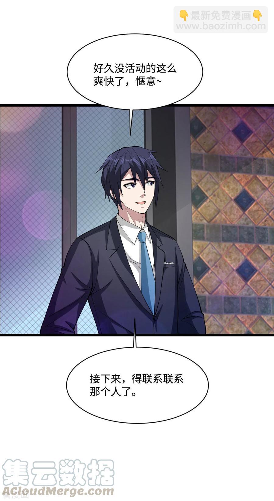 🍼都市邪王 第63话 回来了 第4页