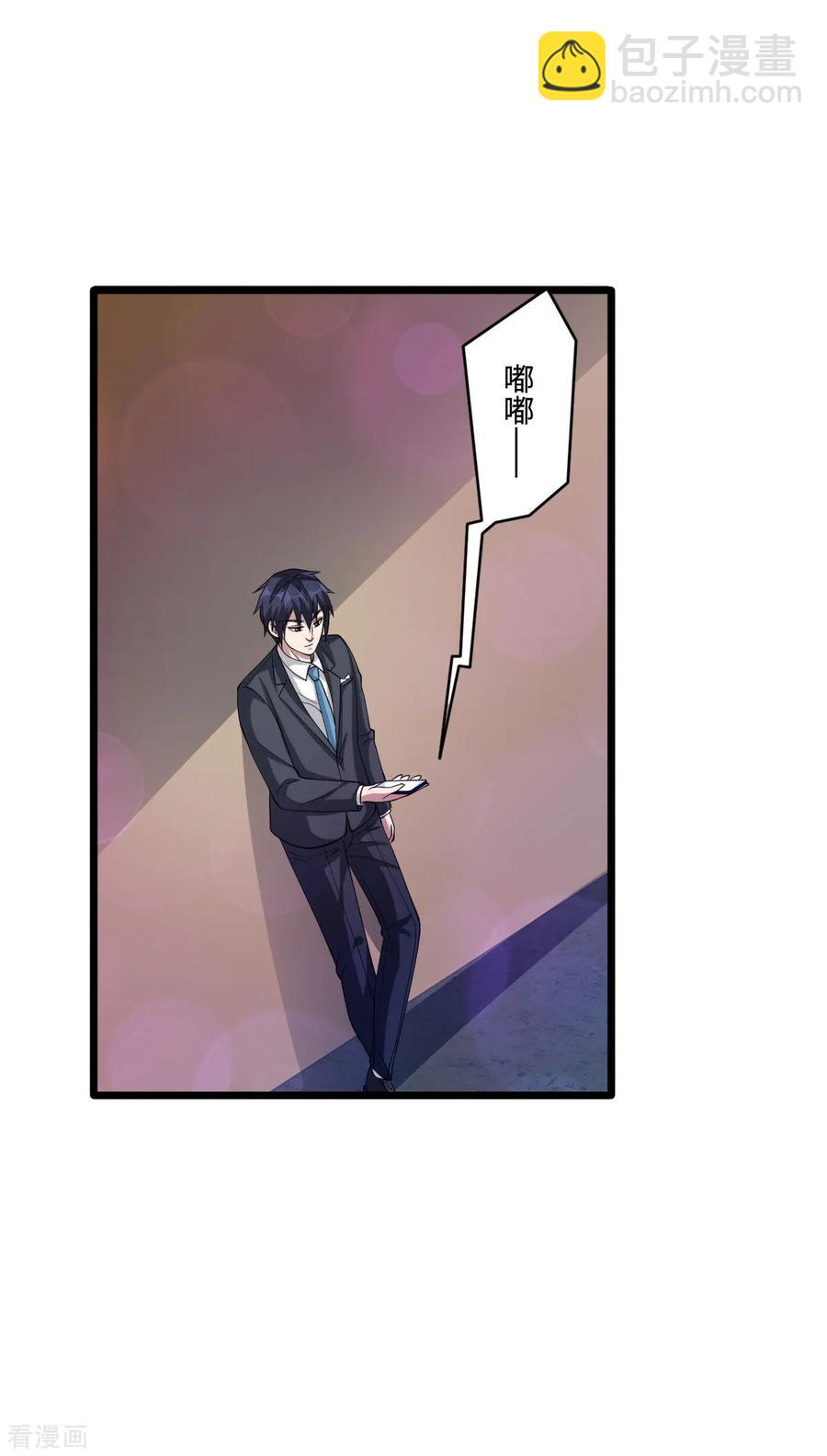 🍼都市邪王 第63话 回来了 第5页
