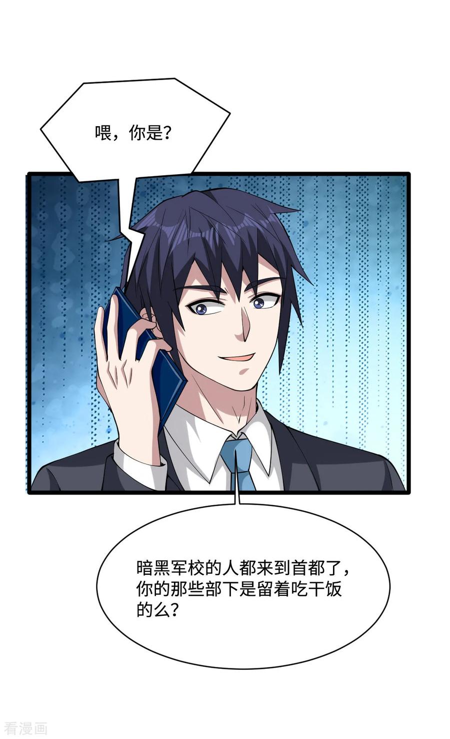 🍼都市邪王 第63话 回来了 第6页
