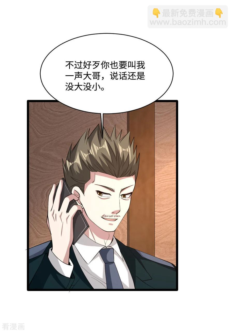 🍼都市邪王 第63话 回来了 第9页