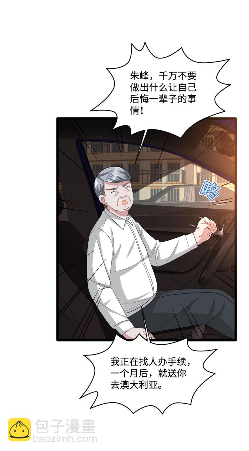 🍼都市邪王 第65话 七毛她都拿不到 第16页