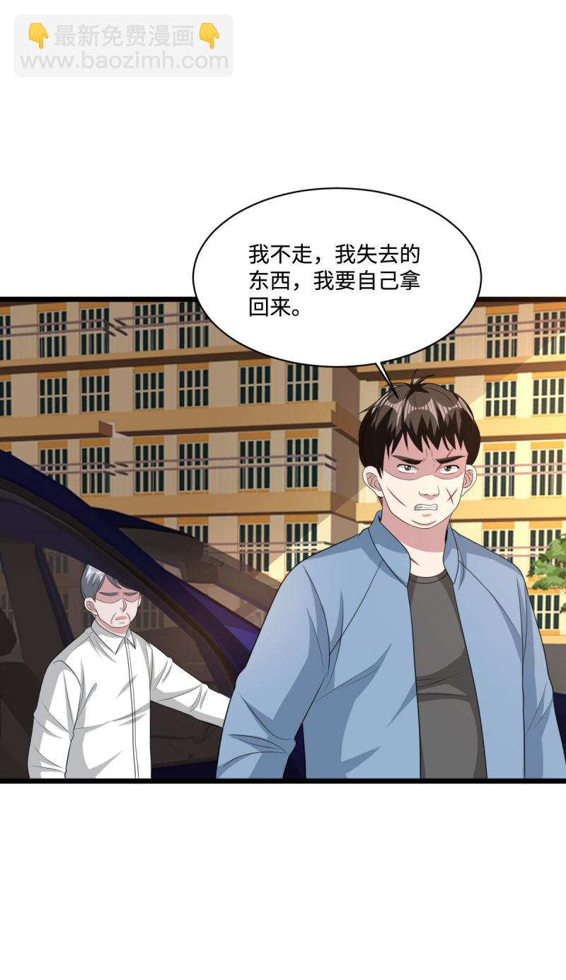 🍼都市邪王 第65话 七毛她都拿不到 第17页