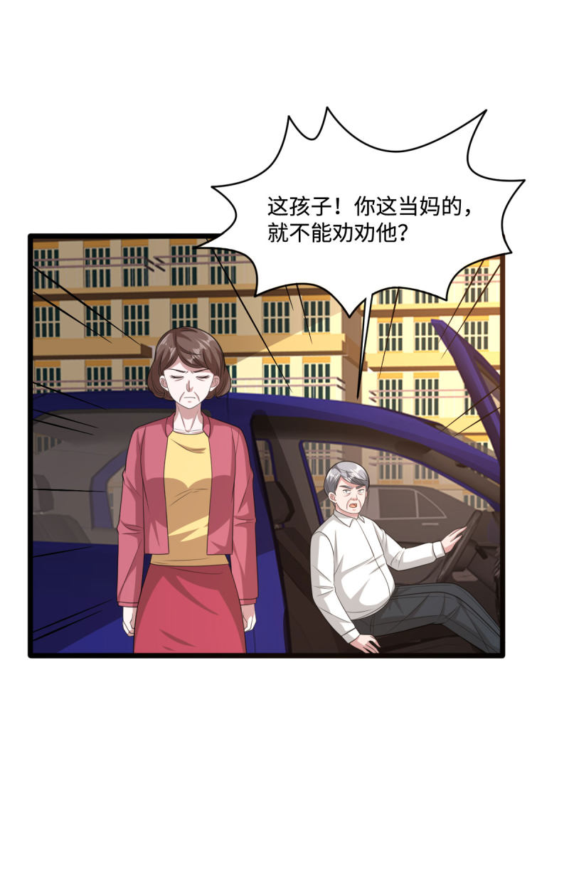 🍼都市邪王 第65话 七毛她都拿不到 第18页