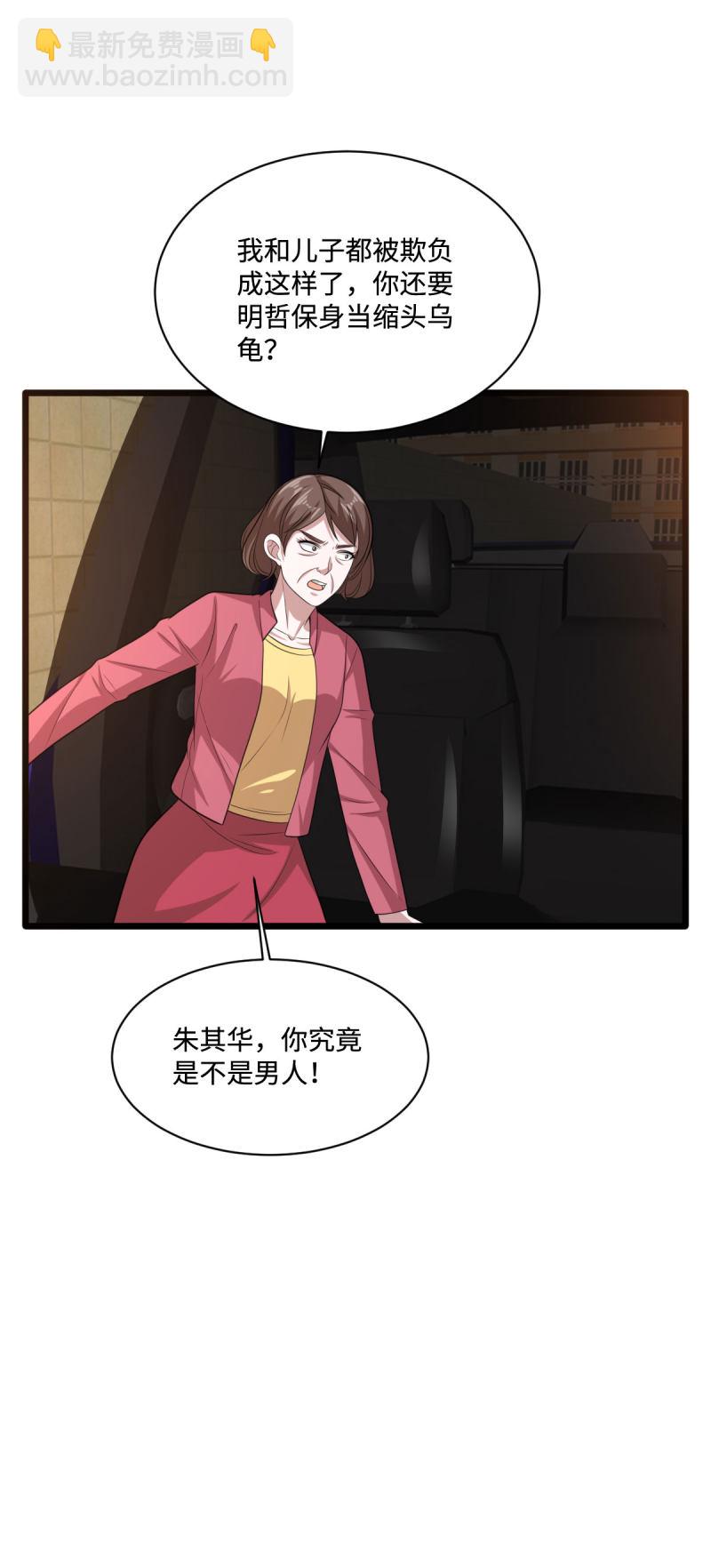 🍼都市邪王 第65话 七毛她都拿不到 第19页