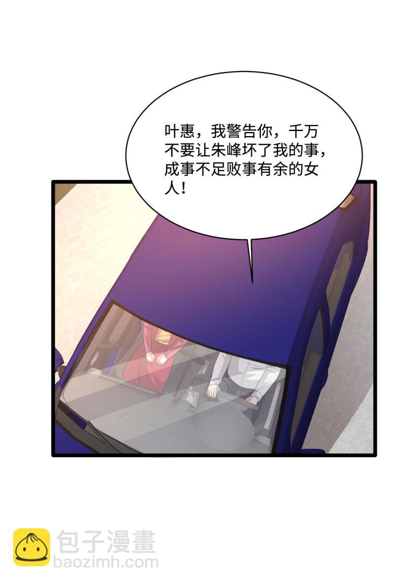 🍼都市邪王 第65话 七毛她都拿不到 第20页
