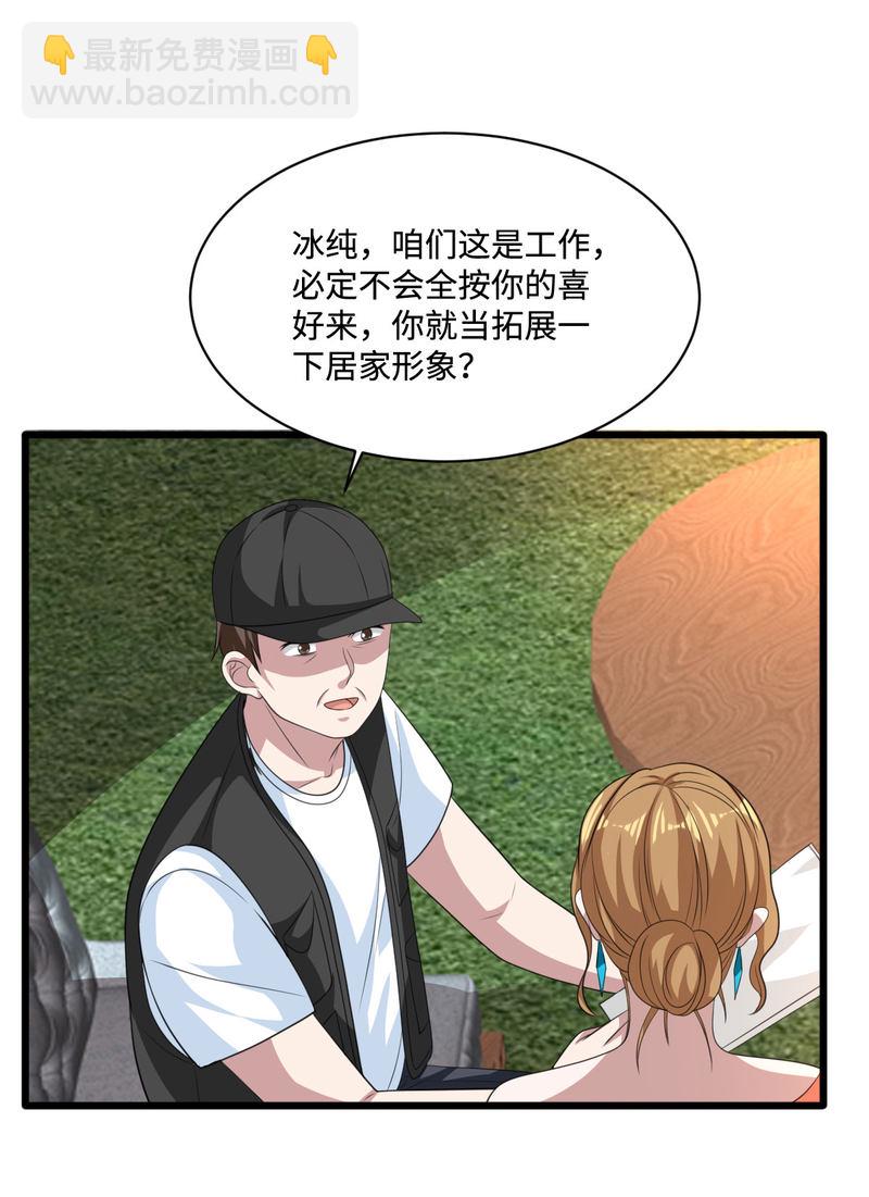 🍼都市邪王 第65话 七毛她都拿不到 第26页