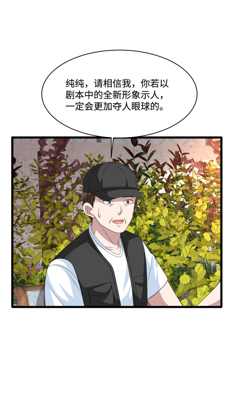 🍼都市邪王 第65话 七毛她都拿不到 第28页