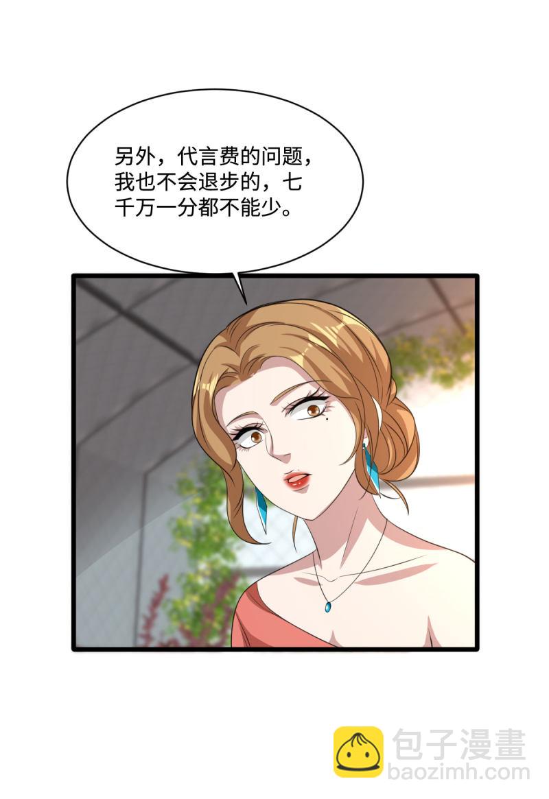 🍼都市邪王 第65话 七毛她都拿不到 第30页