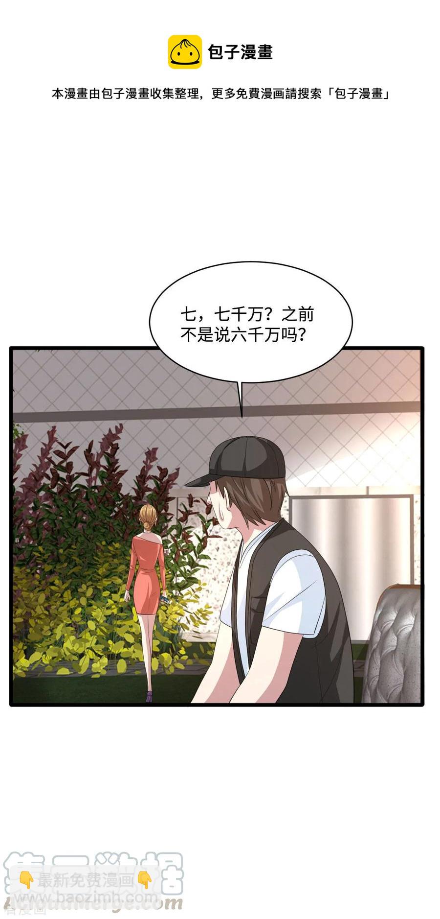 🍼都市邪王 第65话 七毛她都拿不到 第31页
