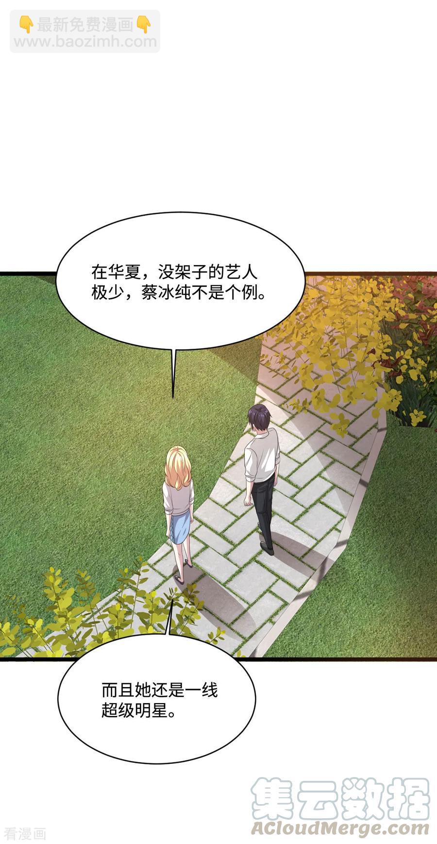 🍼都市邪王 第65话 七毛她都拿不到 第34页