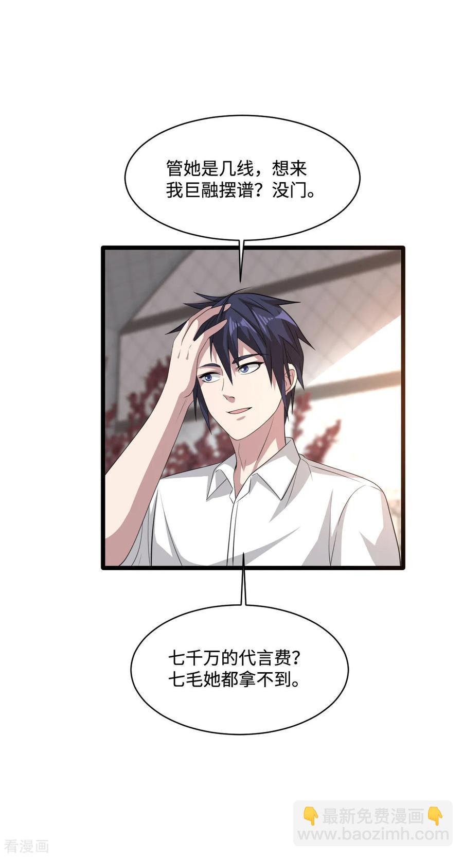 🍼都市邪王 第65话 七毛她都拿不到 第35页