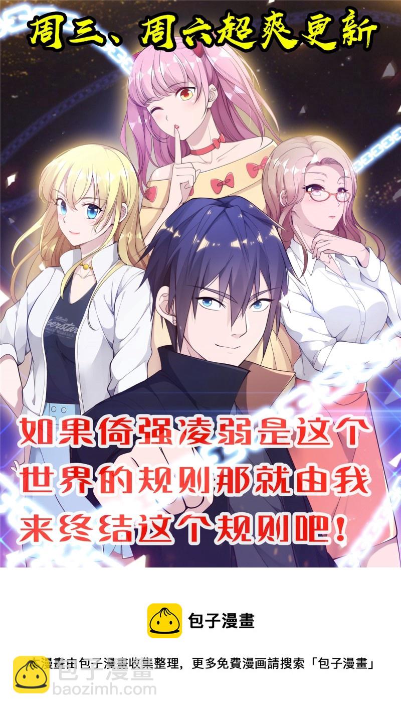 🍼都市邪王 第65话 七毛她都拿不到 第42页