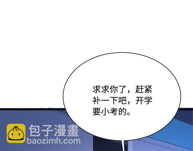 🍼都市邪王 六一儿童节番外 第32页