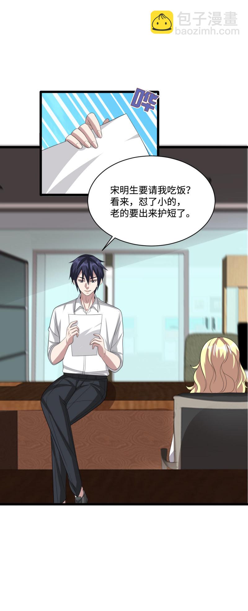 🍼都市邪王 第68话 全被他说中了 第10页