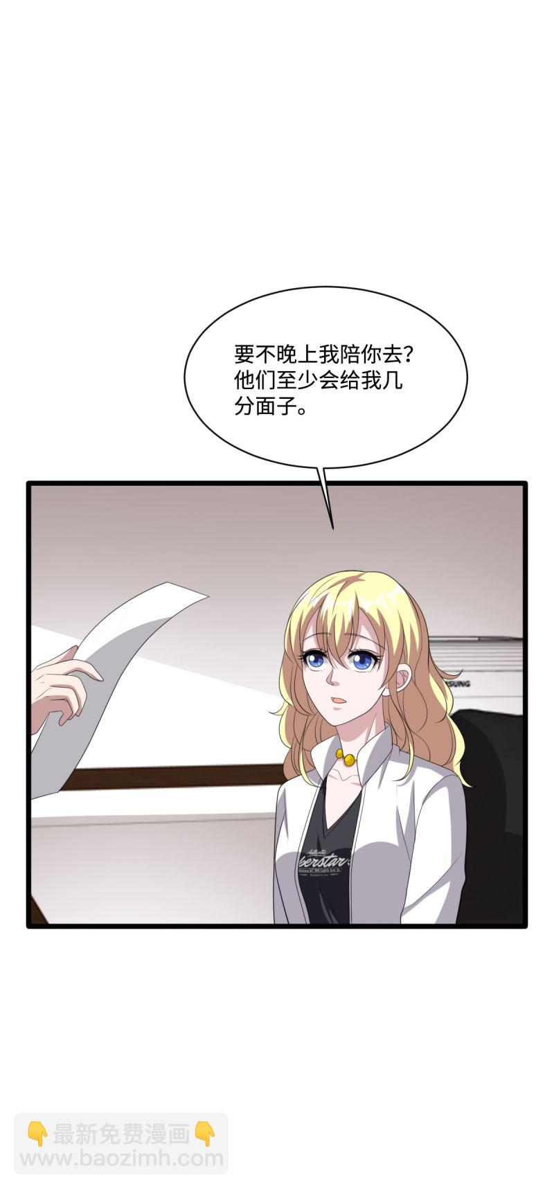🍼都市邪王 第68话 全被他说中了 第11页