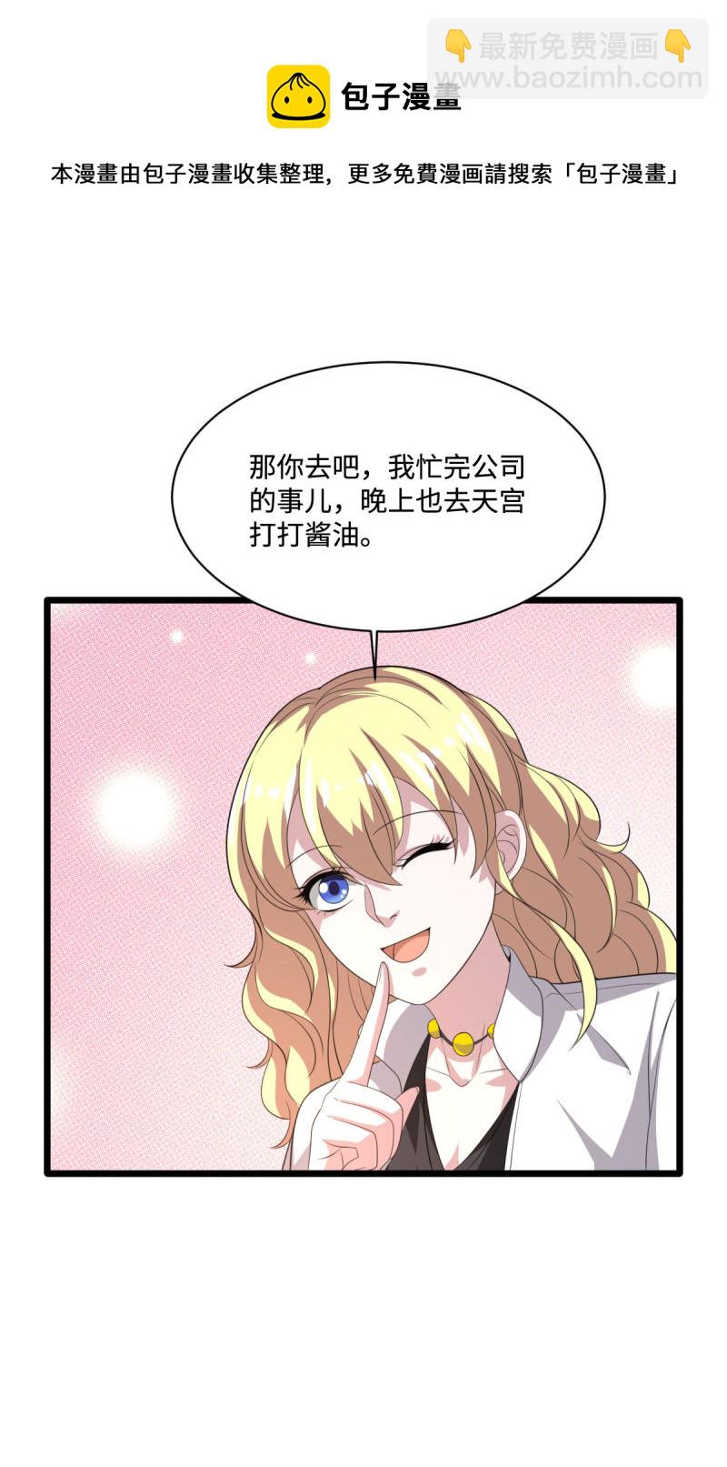 🍼都市邪王 第68话 全被他说中了 第14页