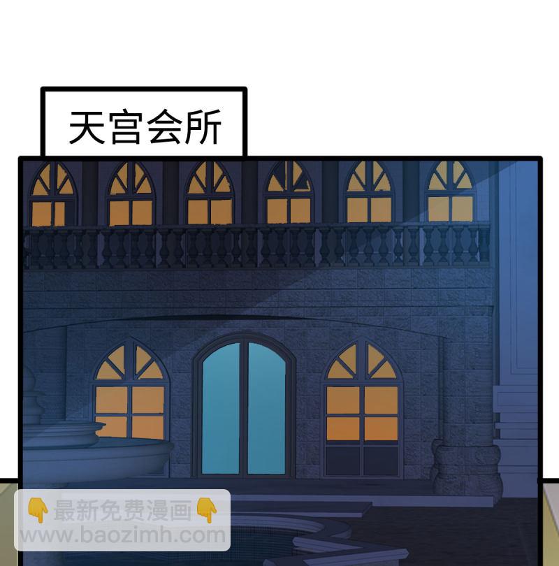 🍼都市邪王 第68话 全被他说中了 第17页