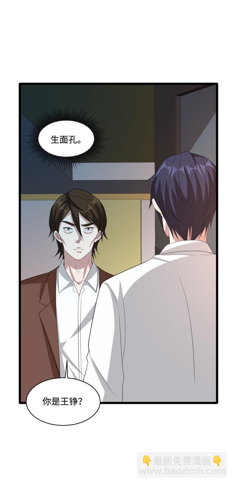 🍼都市邪王 第68话 全被他说中了 第22页