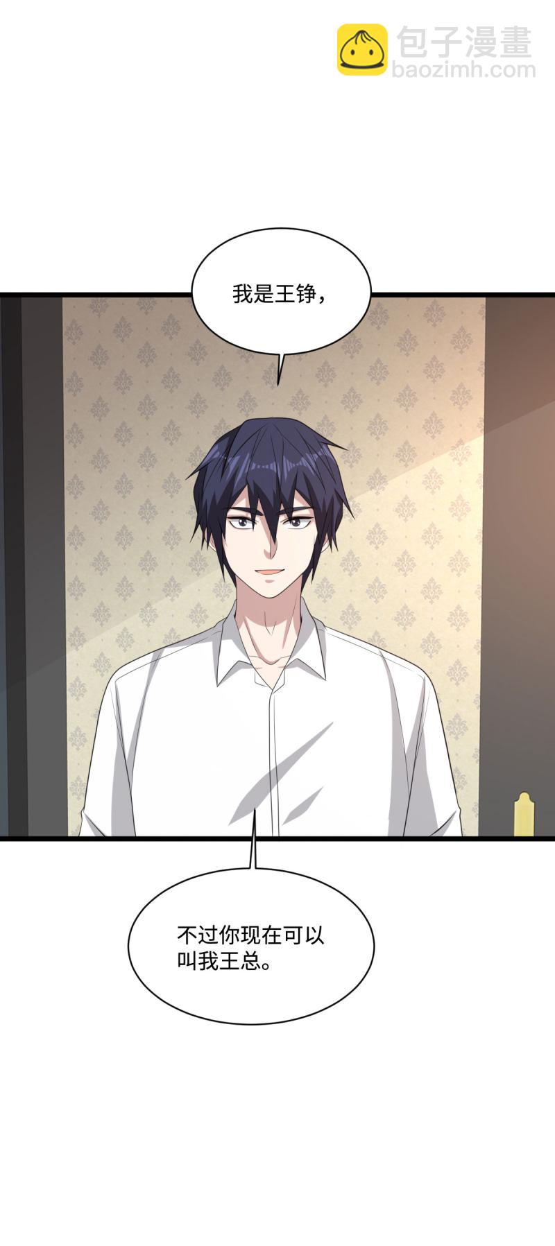 🍼都市邪王 第68话 全被他说中了 第23页