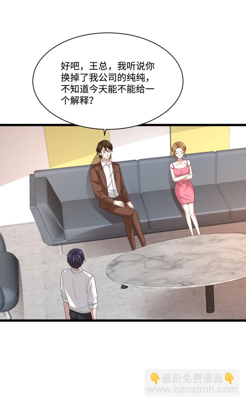 🍼都市邪王 第68话 全被他说中了 第24页
