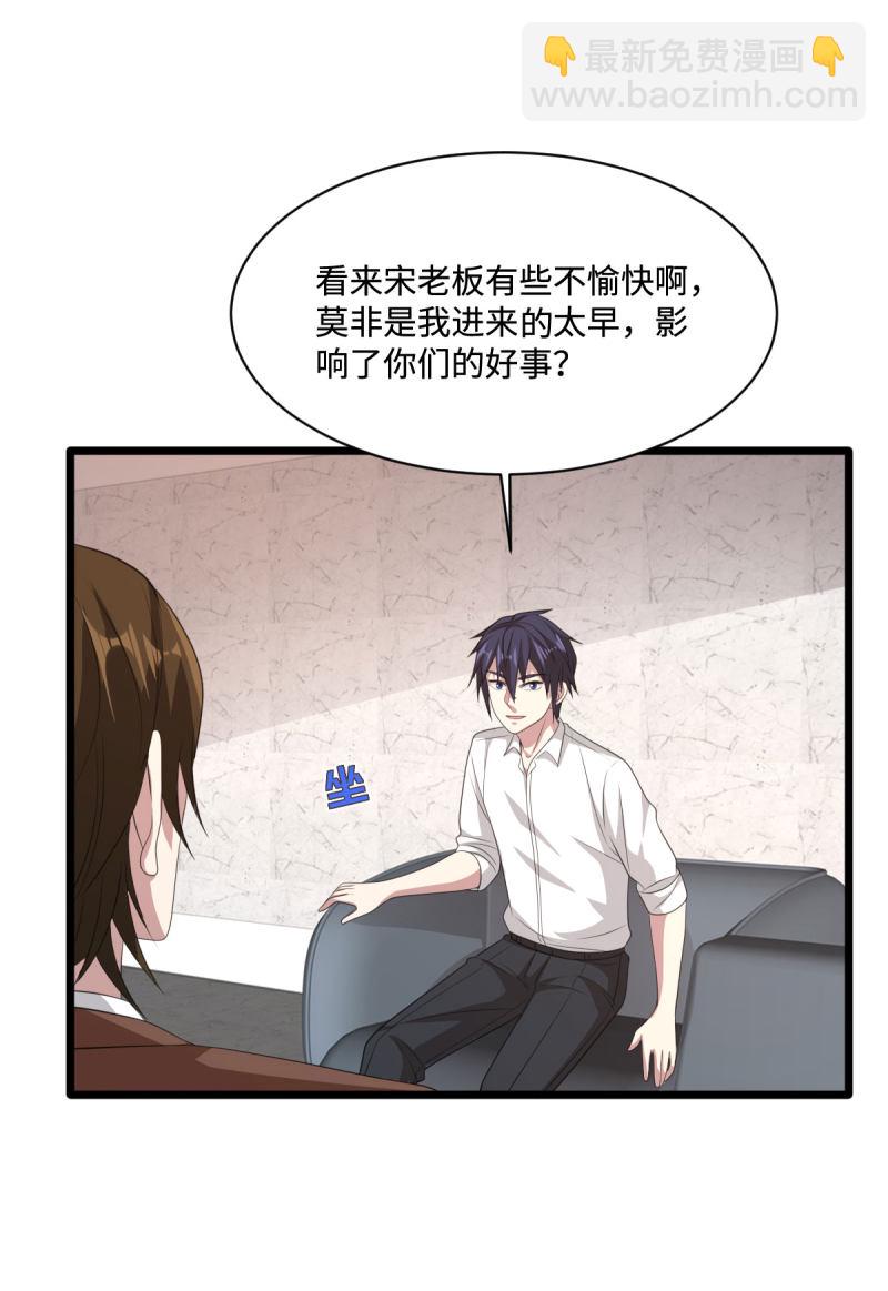 🍼都市邪王 第68话 全被他说中了 第25页
