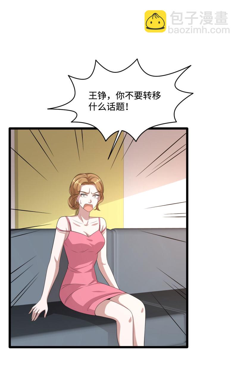 🍼都市邪王 第68话 全被他说中了 第26页